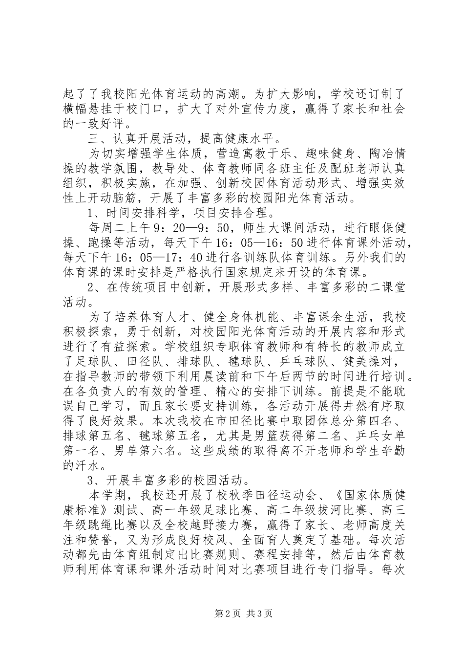 平宁城小学一小时体育锻炼活动总结_3_第2页