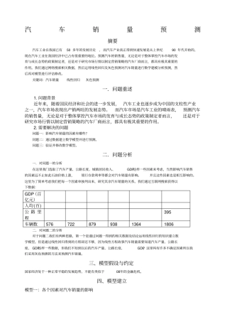 数学建模汽车销量预测