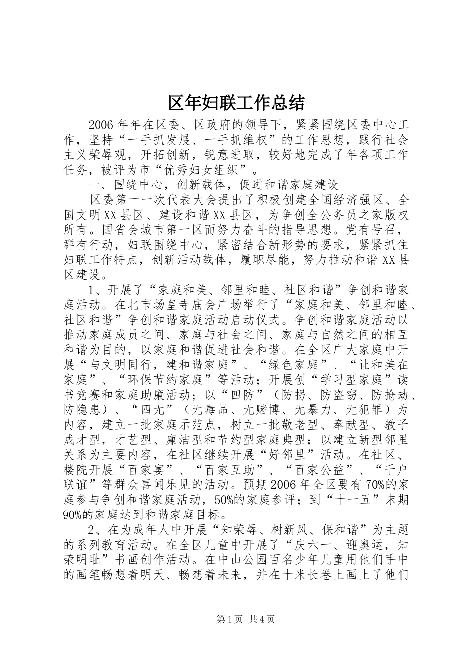 区年妇联工作总结_第1页