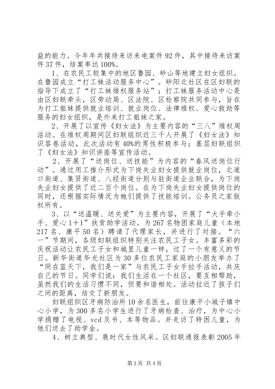 区年妇联工作总结_第3页
