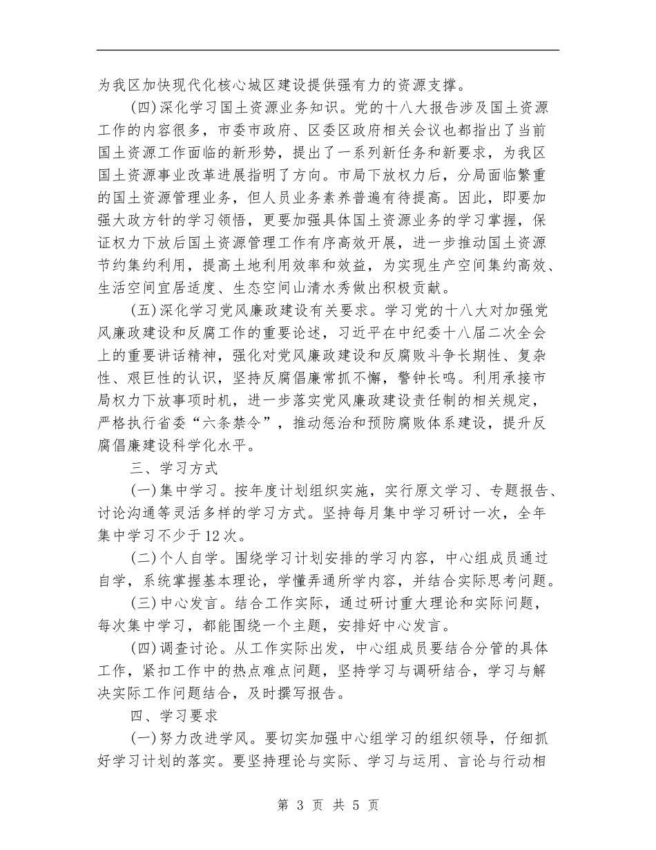 2024中心组学习计划1_第3页