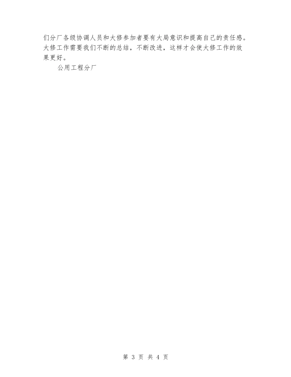 设备大修工作总结_第3页