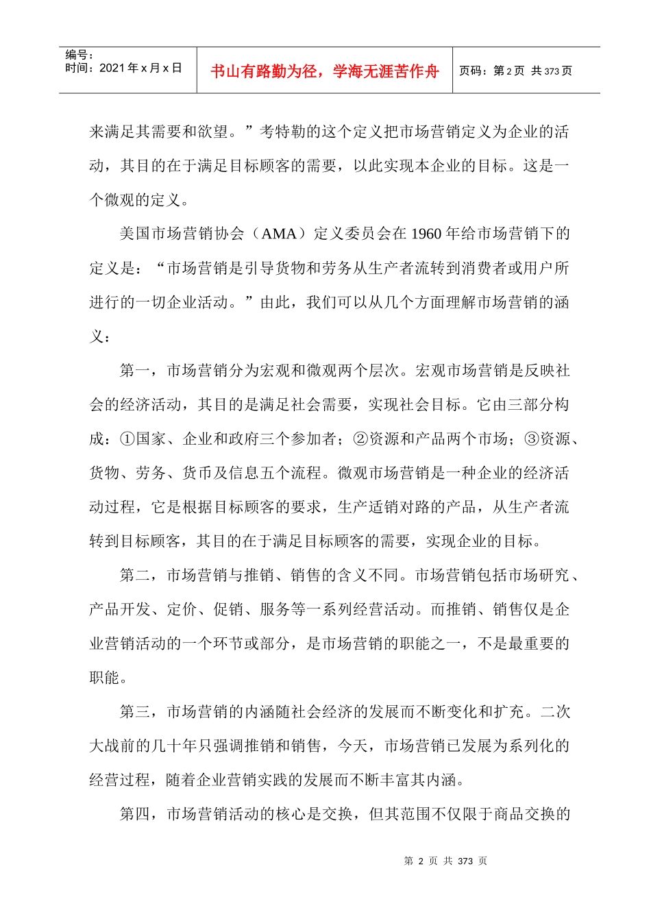 市场营销的涵义与作用(1)_第2页