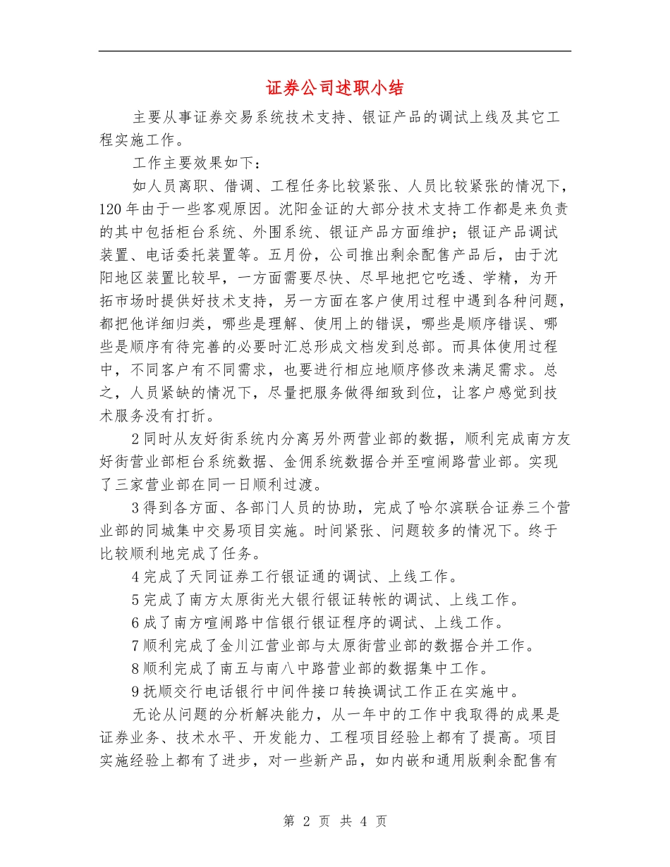 证券公司述职小结_第2页