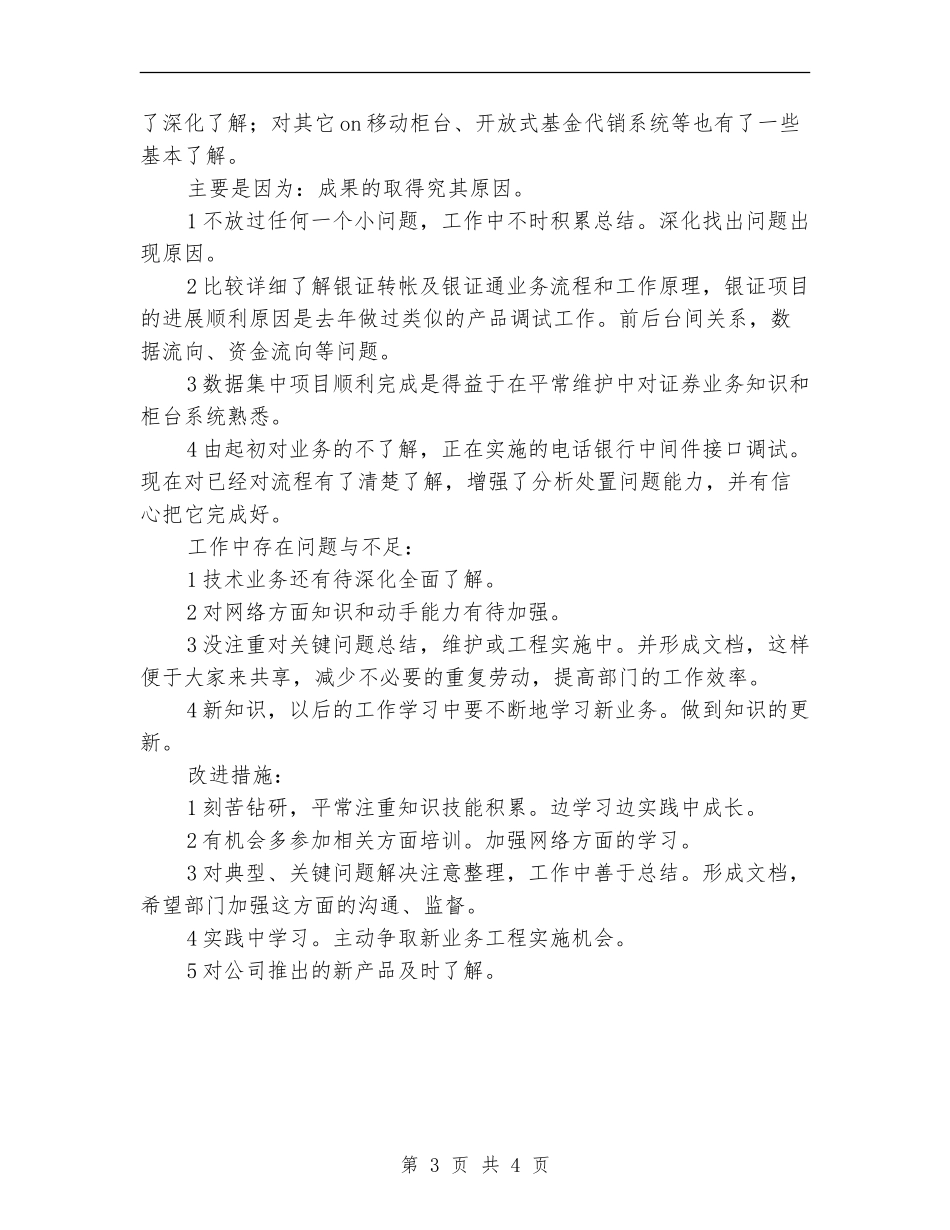 证券公司述职小结_第3页