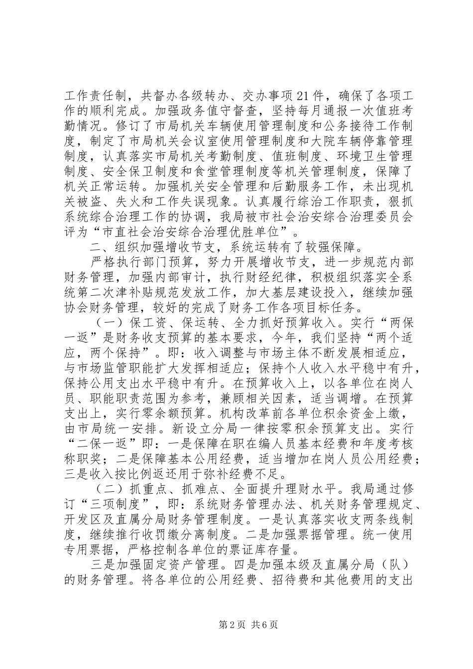 工商局督办工作总结_第2页