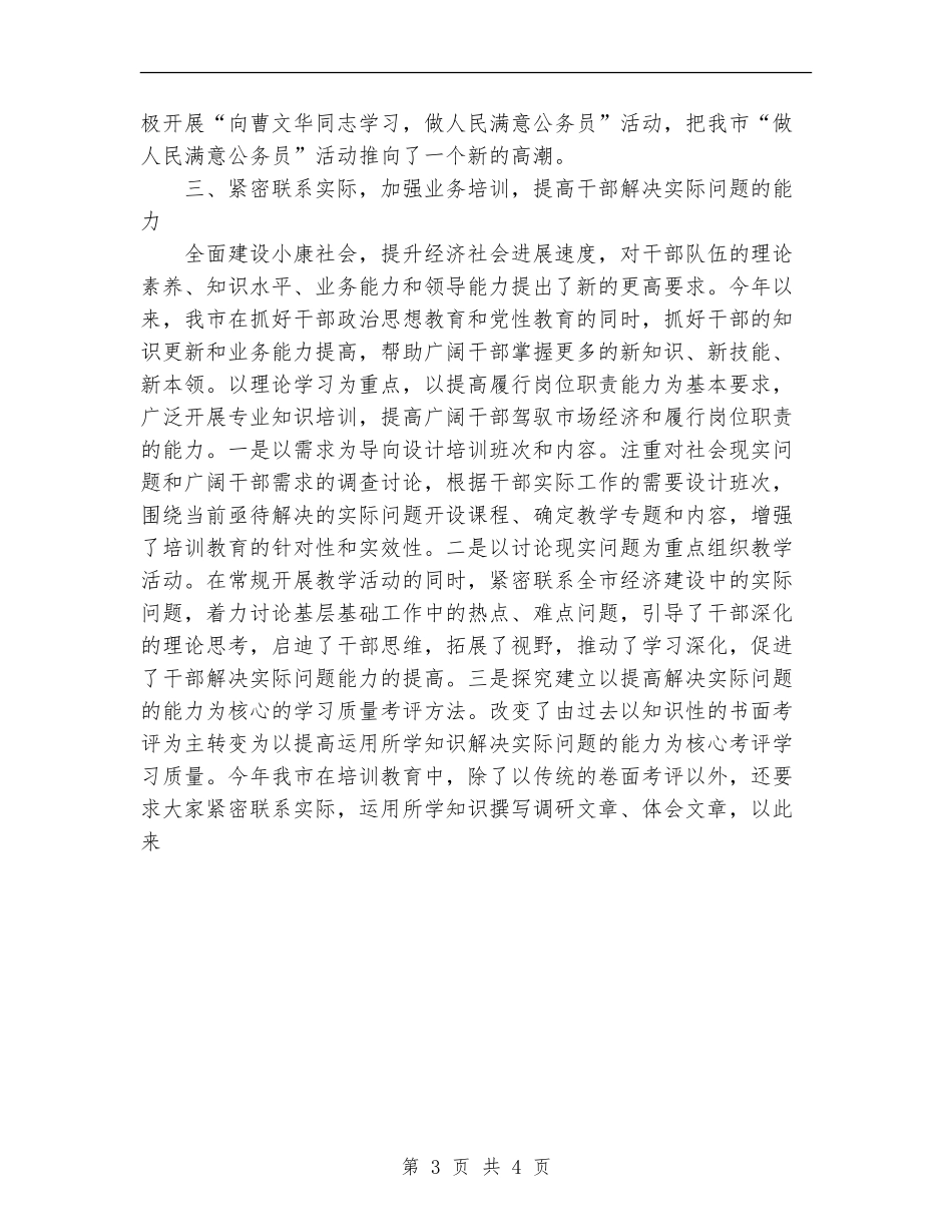 2024年国家公务员培训教育工作总结_第3页