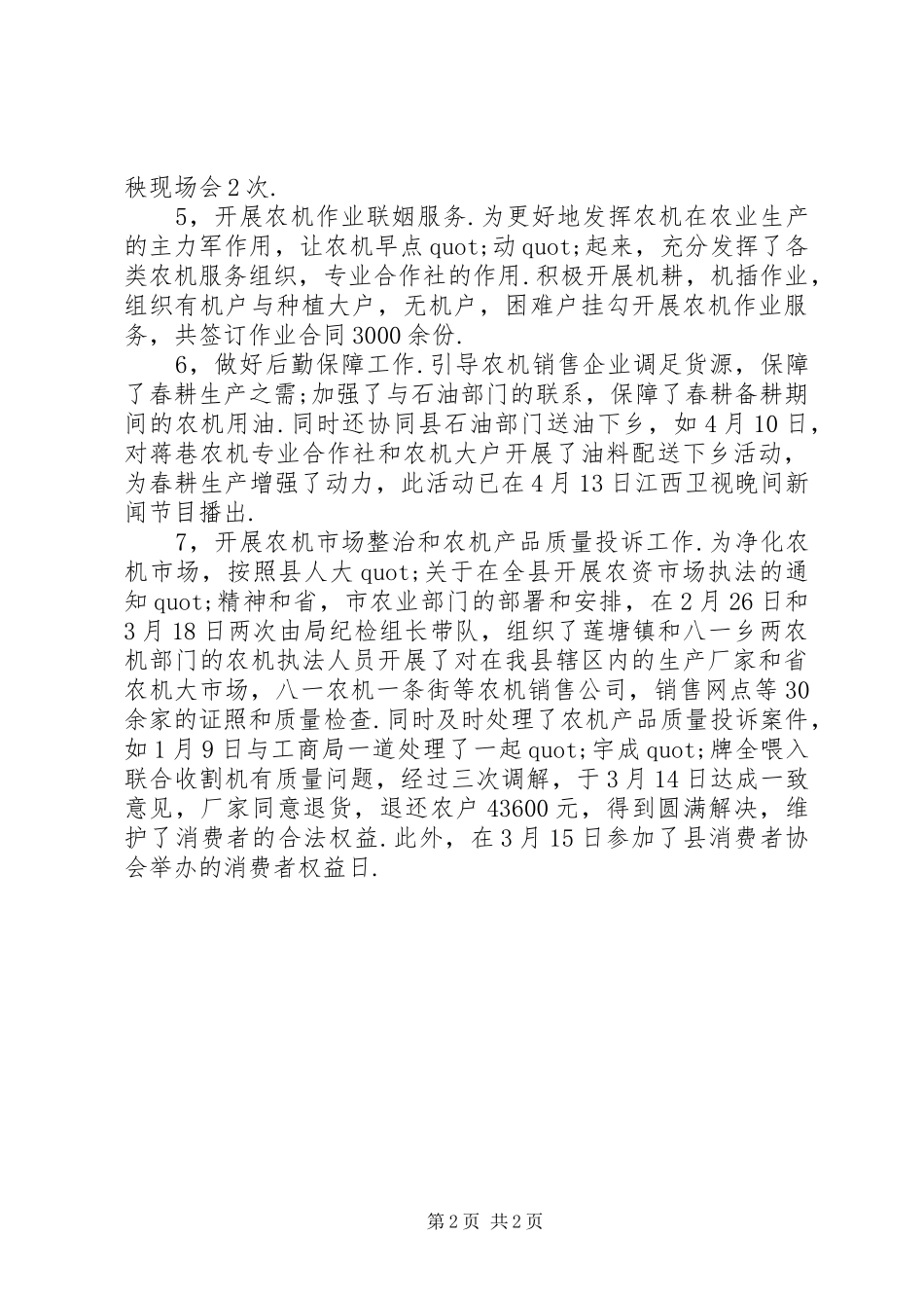 农机春耕备耕工作小结_第2页