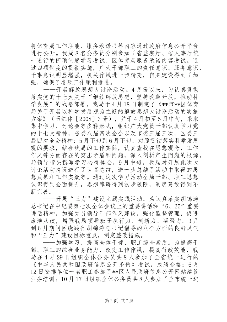 区体育局工作总结_第2页