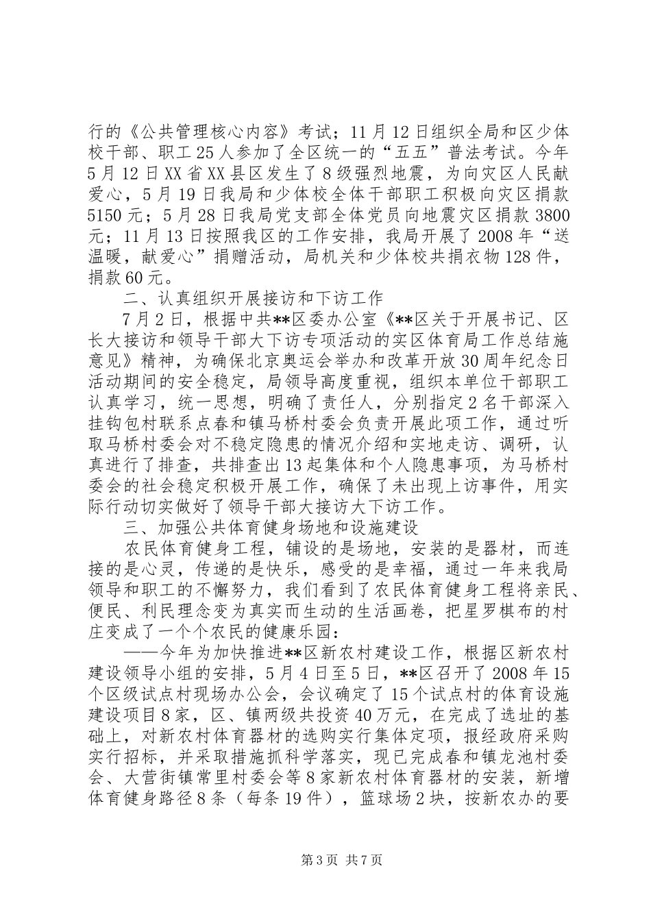 区体育局工作总结_第3页