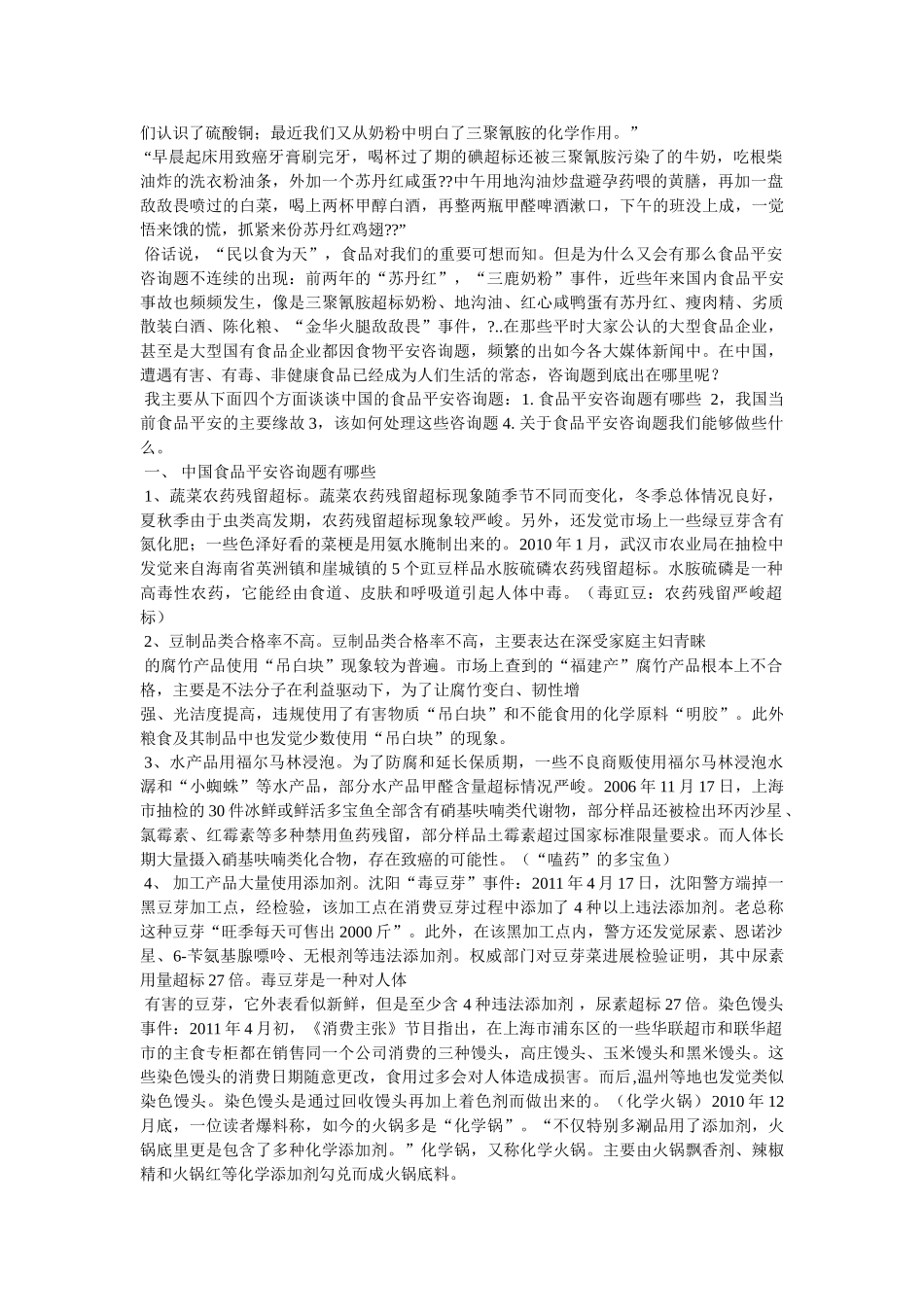 谈谈食品安全问题及你的看法精选 _第2页