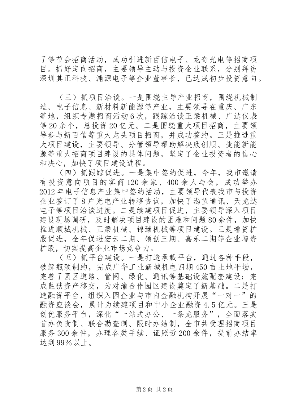 承接产业转移工作总结_第2页