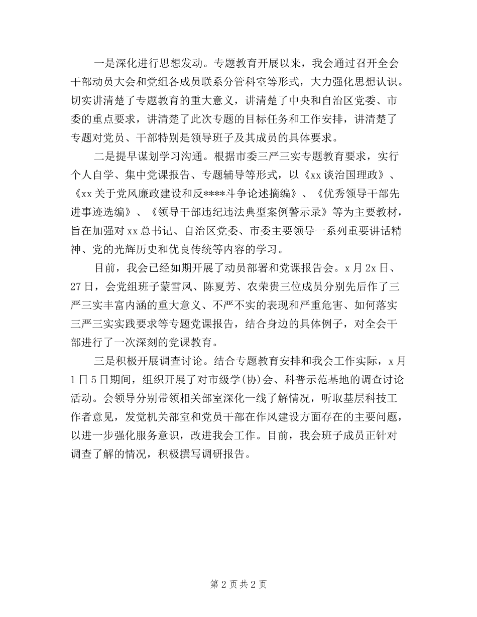 2024年最新三严三实专题教育工作总结_第2页