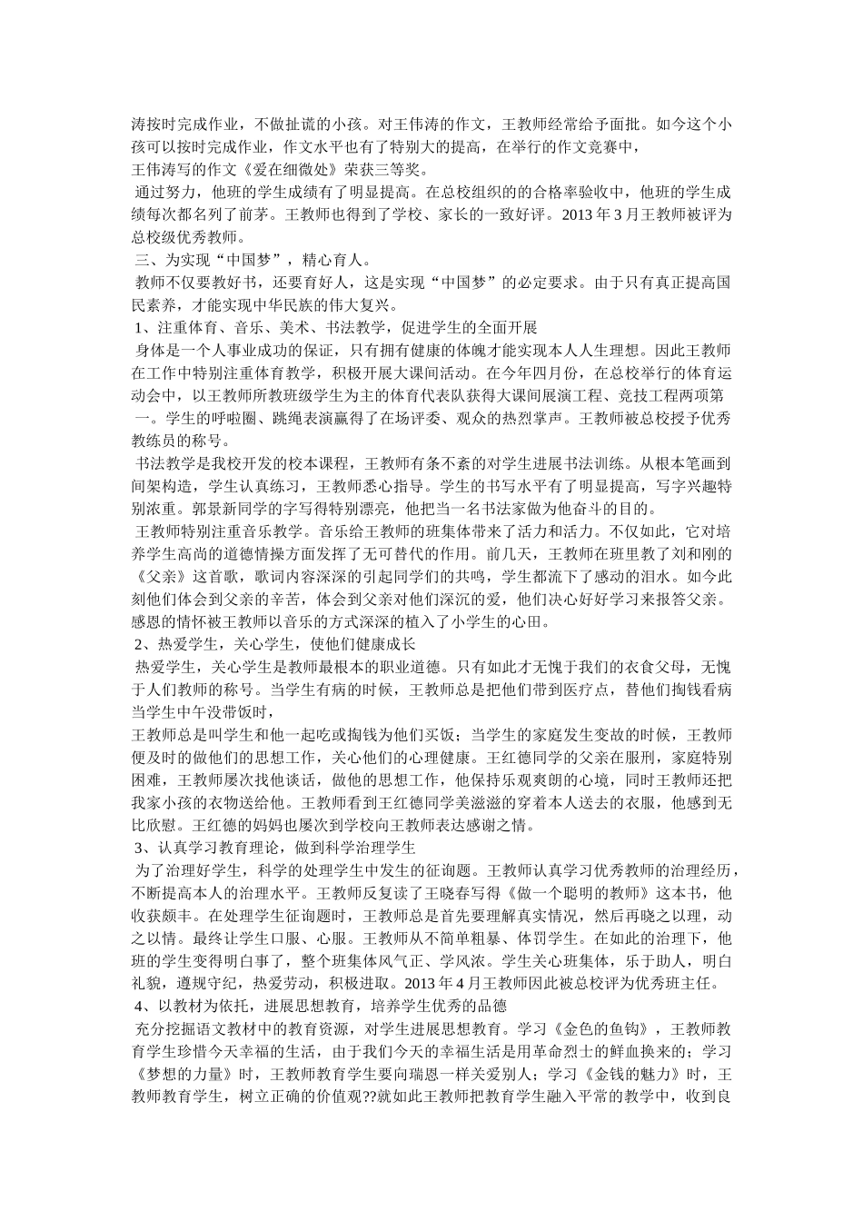 小学农村教师三育人事迹材料 _第3页