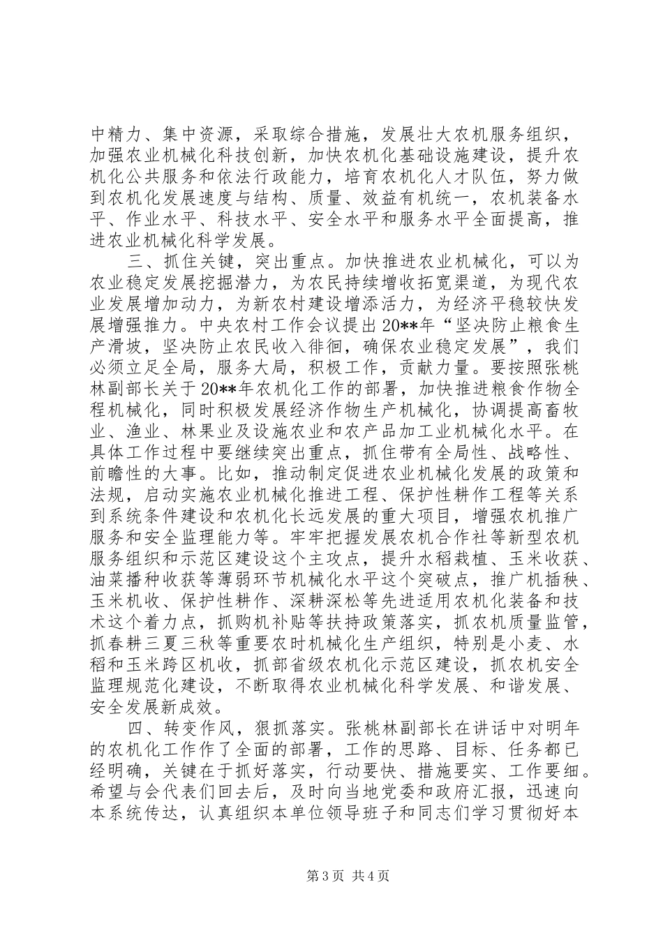 农机专业会领导总结讲话_第3页