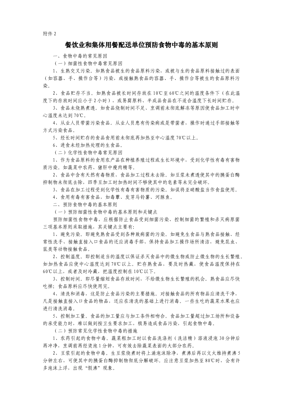 推荐的各类餐饮业场所布局要求_第2页