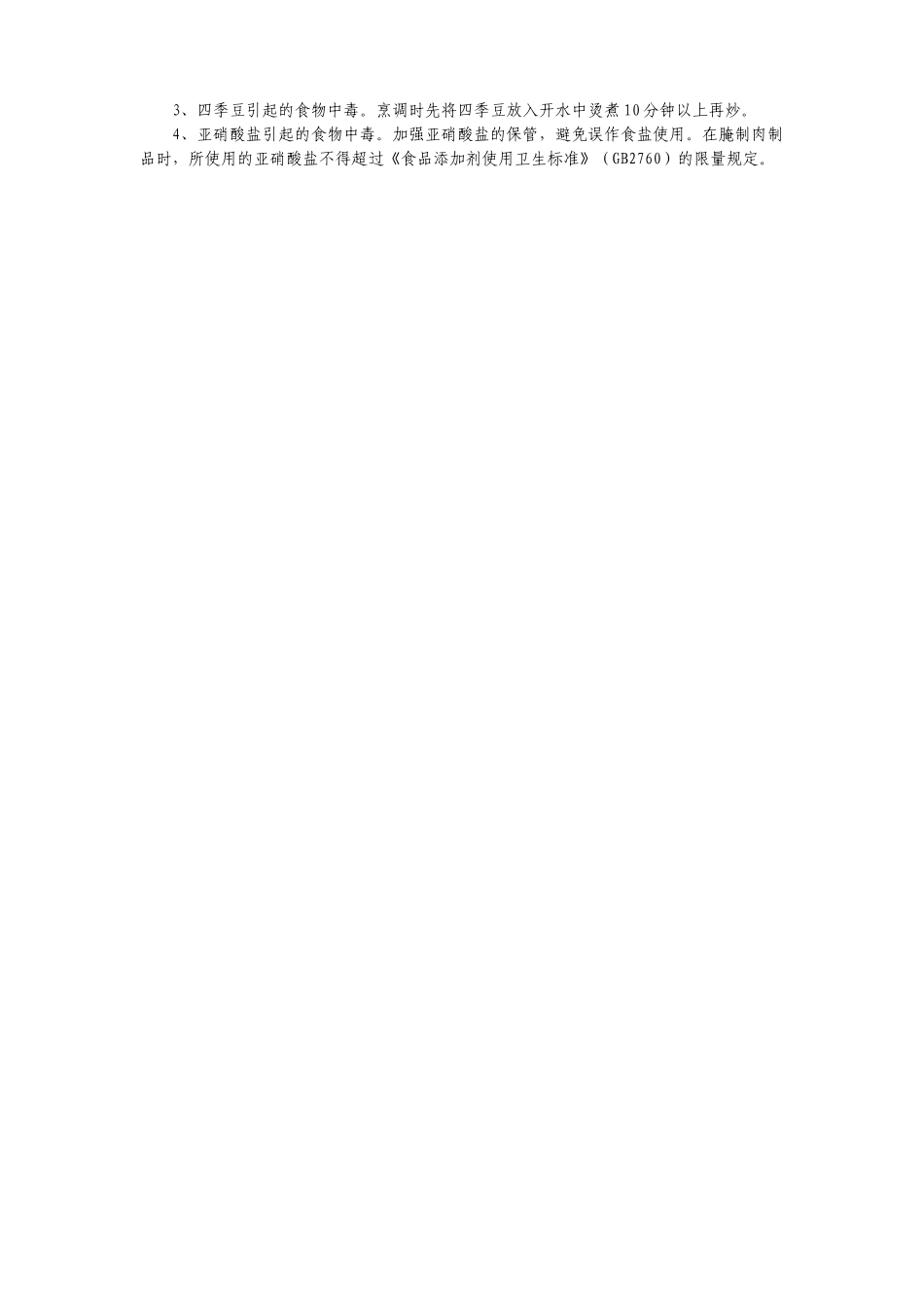 推荐的各类餐饮业场所布局要求_第3页