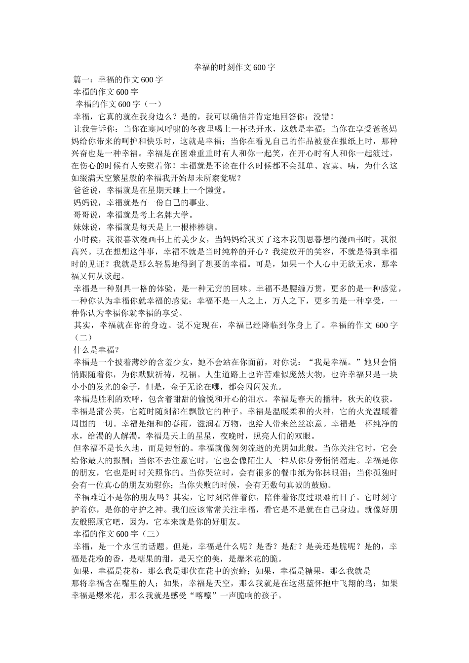 幸福的时刻作文600字 _第1页