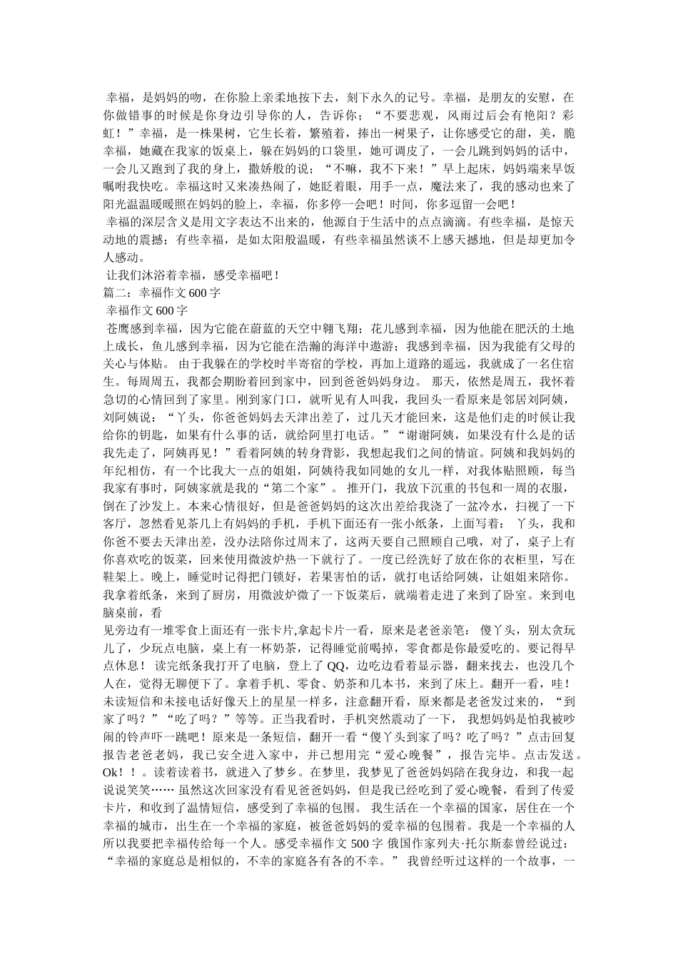 幸福的时刻作文600字 _第2页