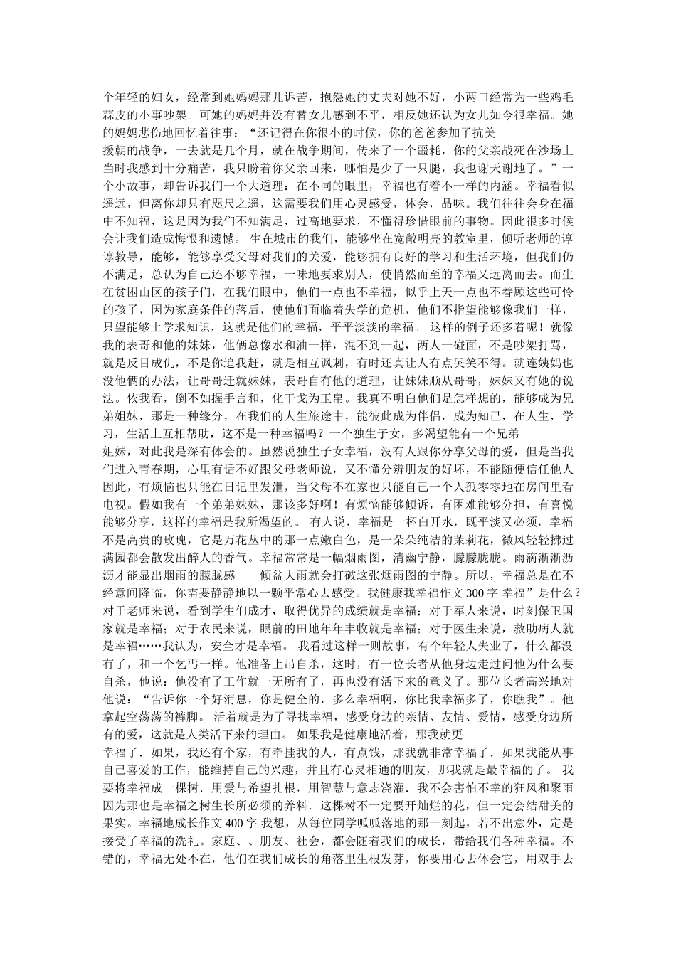 幸福的时刻作文600字 _第3页