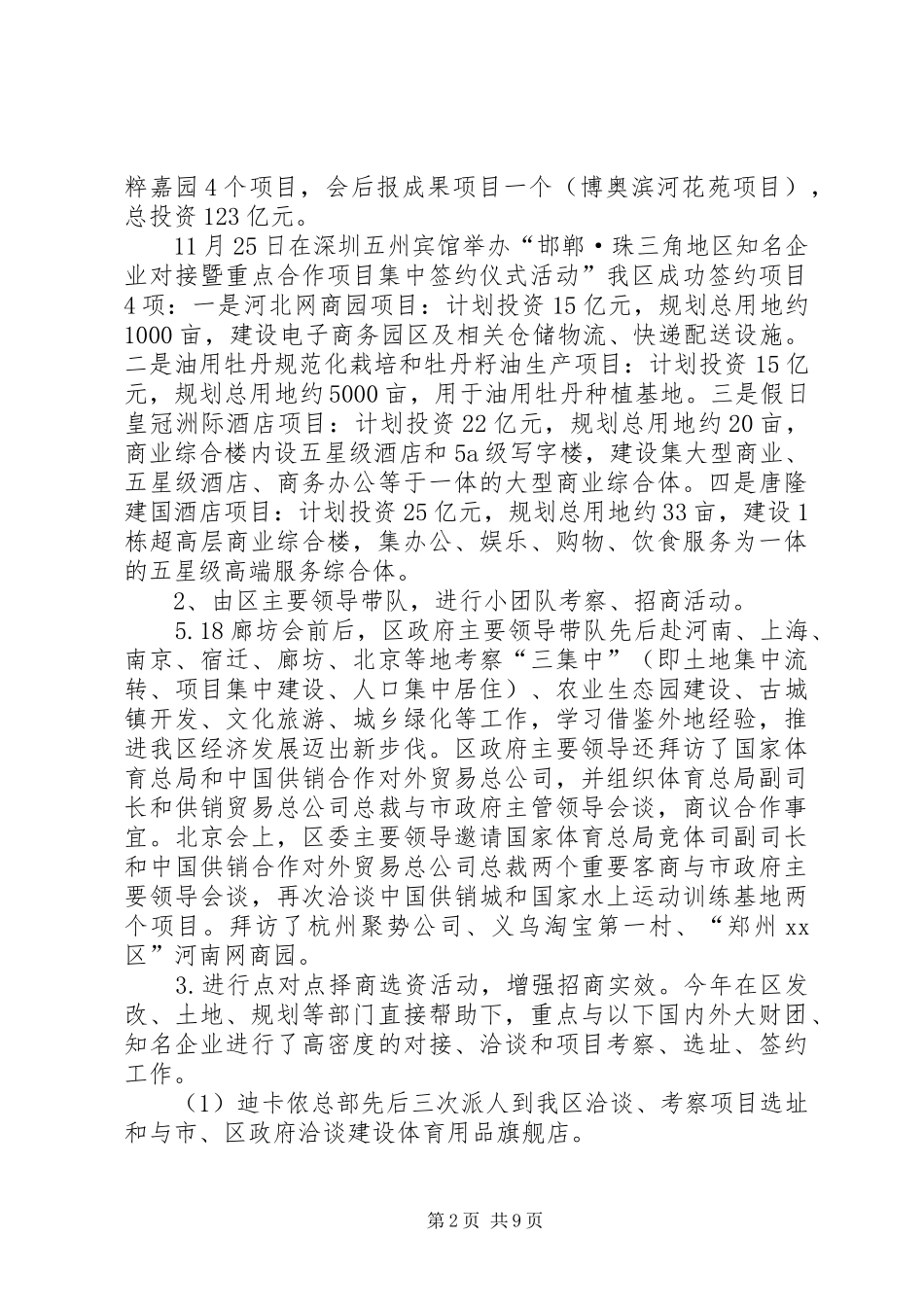 区商务局年度工作总结报告_第2页