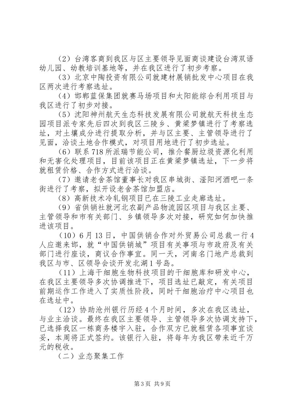 区商务局年度工作总结报告_第3页