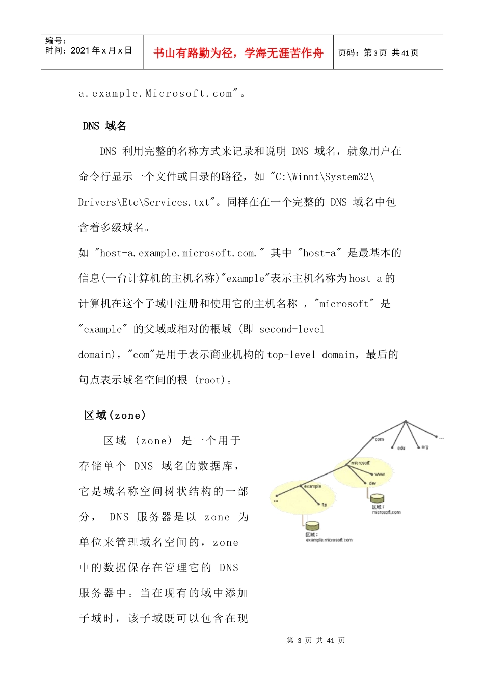 DNS 服务器的配置与管理_第3页