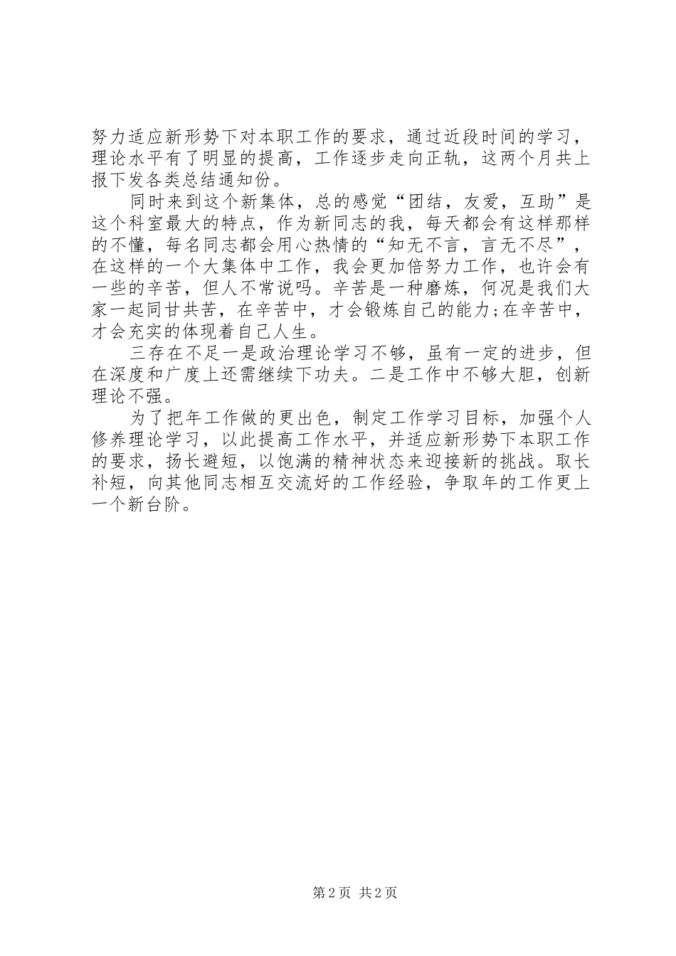 局机关科室人员个人总结_第2页