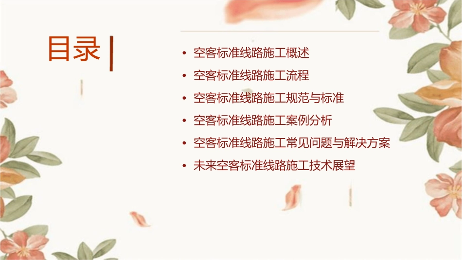 空客标准线路施工课件_第2页
