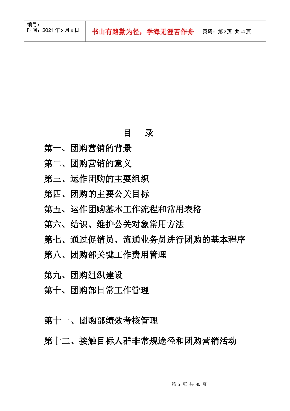 公关团购营销策略案[1]_第2页