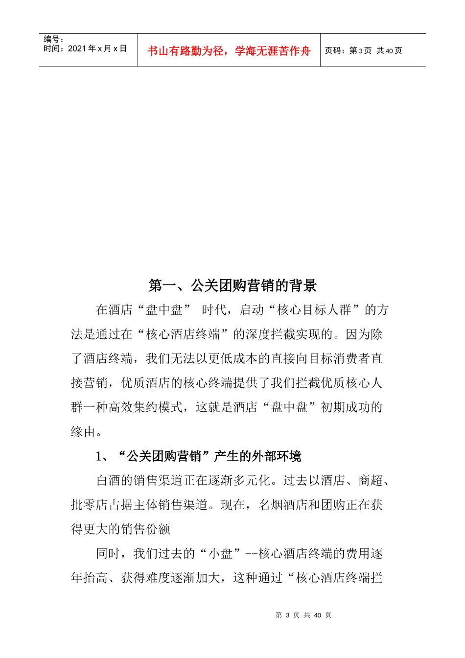 公关团购营销策略案[1]_第3页