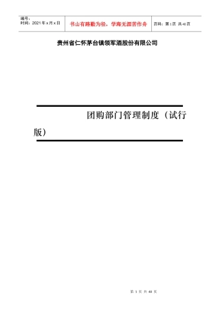 公关团购营销策略案[1]