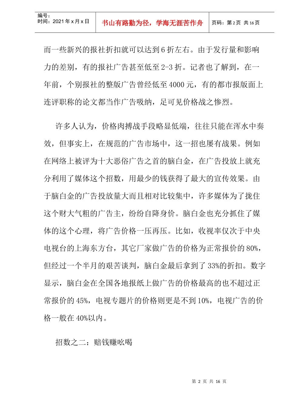 广告媒介营销十四式_第2页