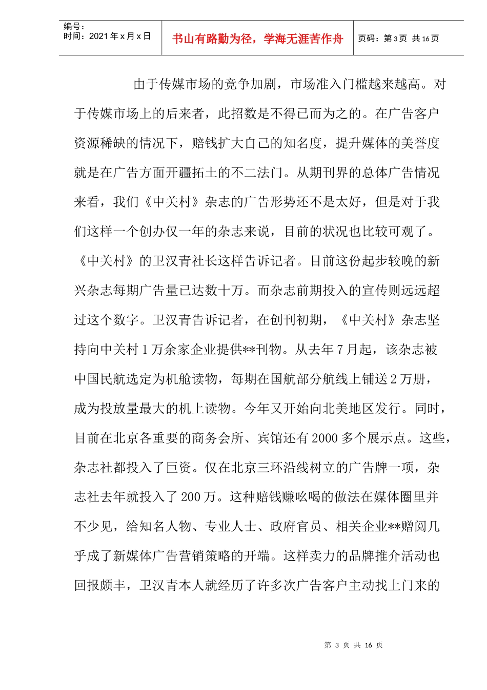 广告媒介营销十四式_第3页