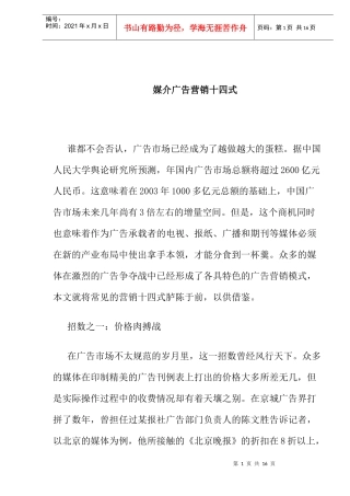 广告媒介营销十四式