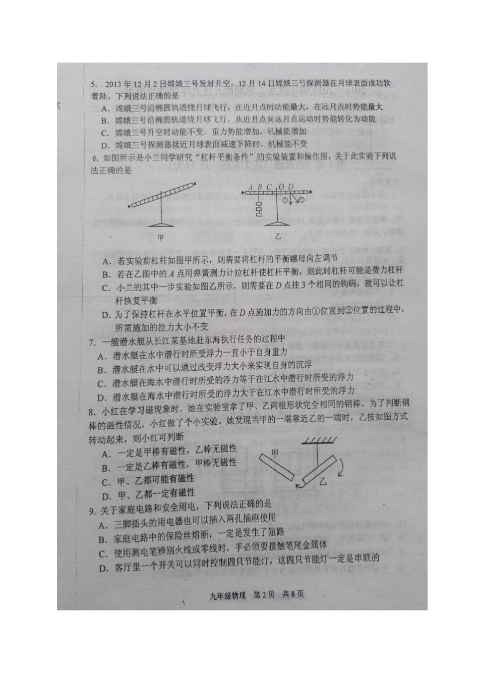 天津市南开区2017年中考一模物理试题及答案 _第2页