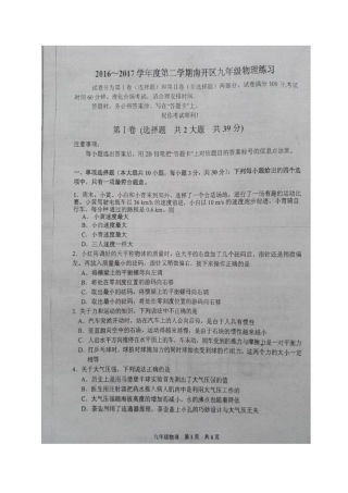 天津市南开区2017年中考一模物理试题及答案 