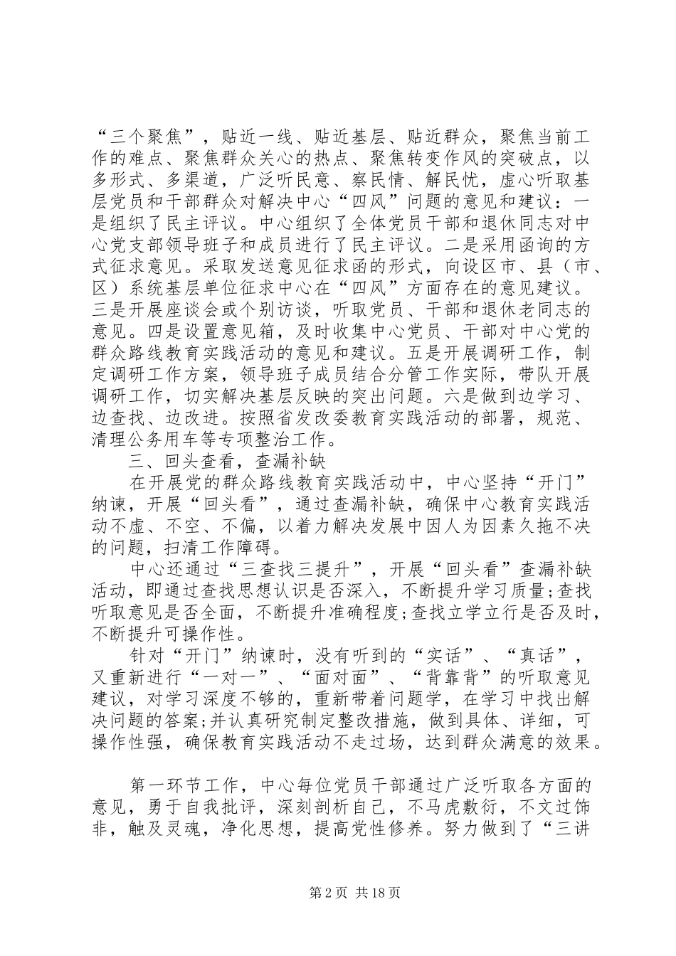 开展党的群众路线教育实践活动自查和“回头看”工作总结_第2页