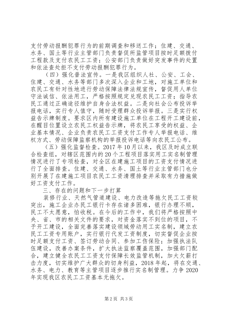 农民工工资支付情况专项检查总结_第2页