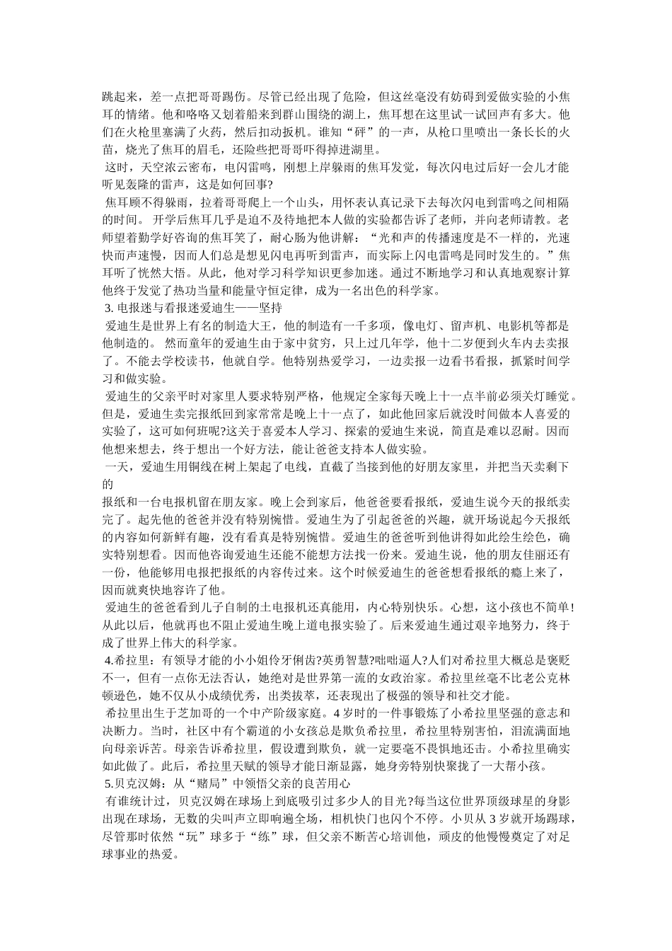 现代励志名人事迹 _第3页