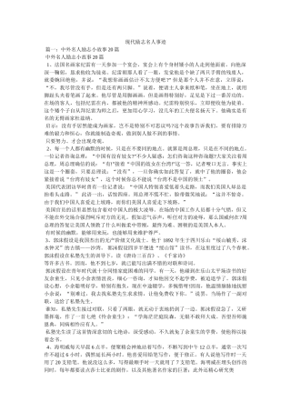 现代励志名人事迹 