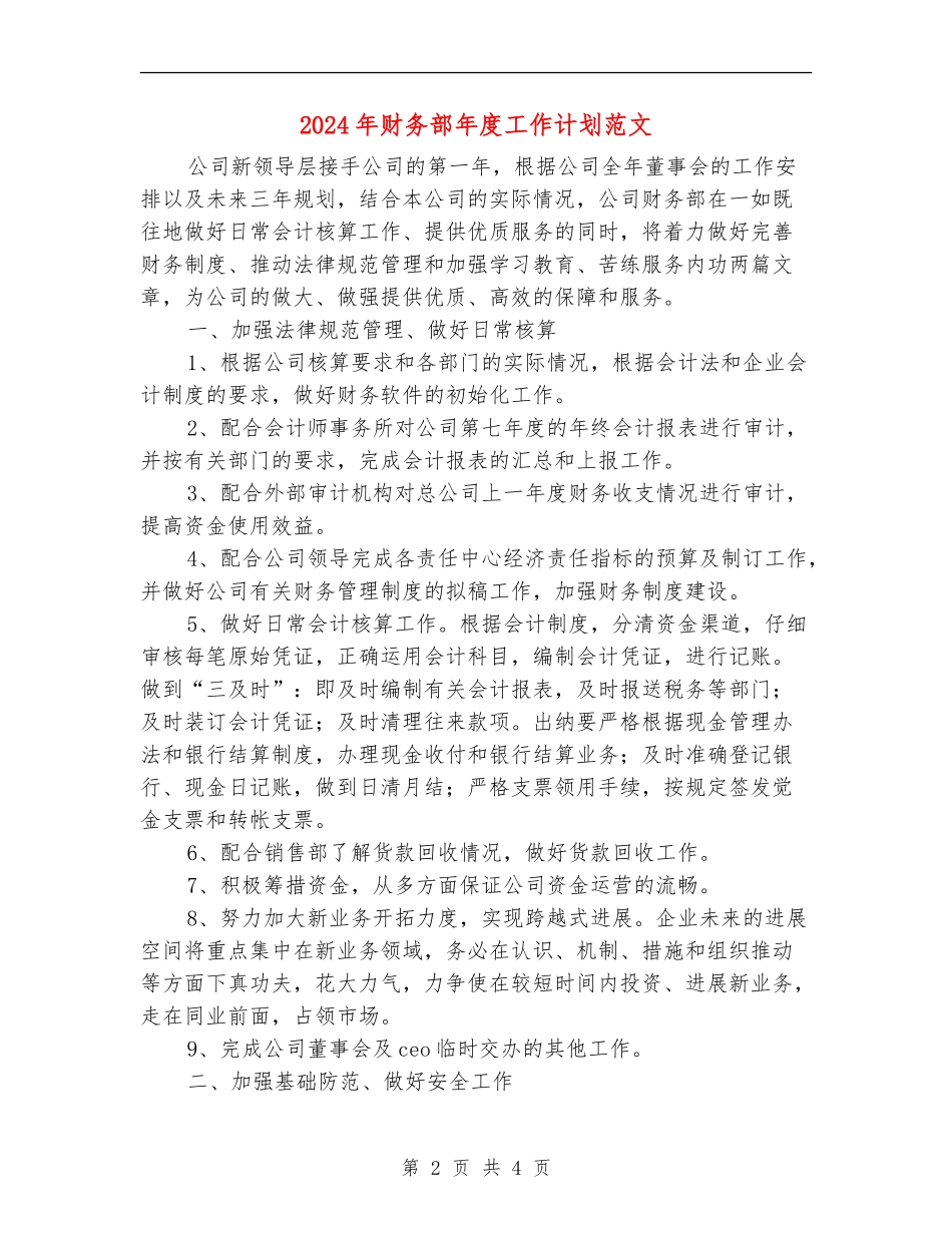 2024年财务部年度工作计划范文_第2页