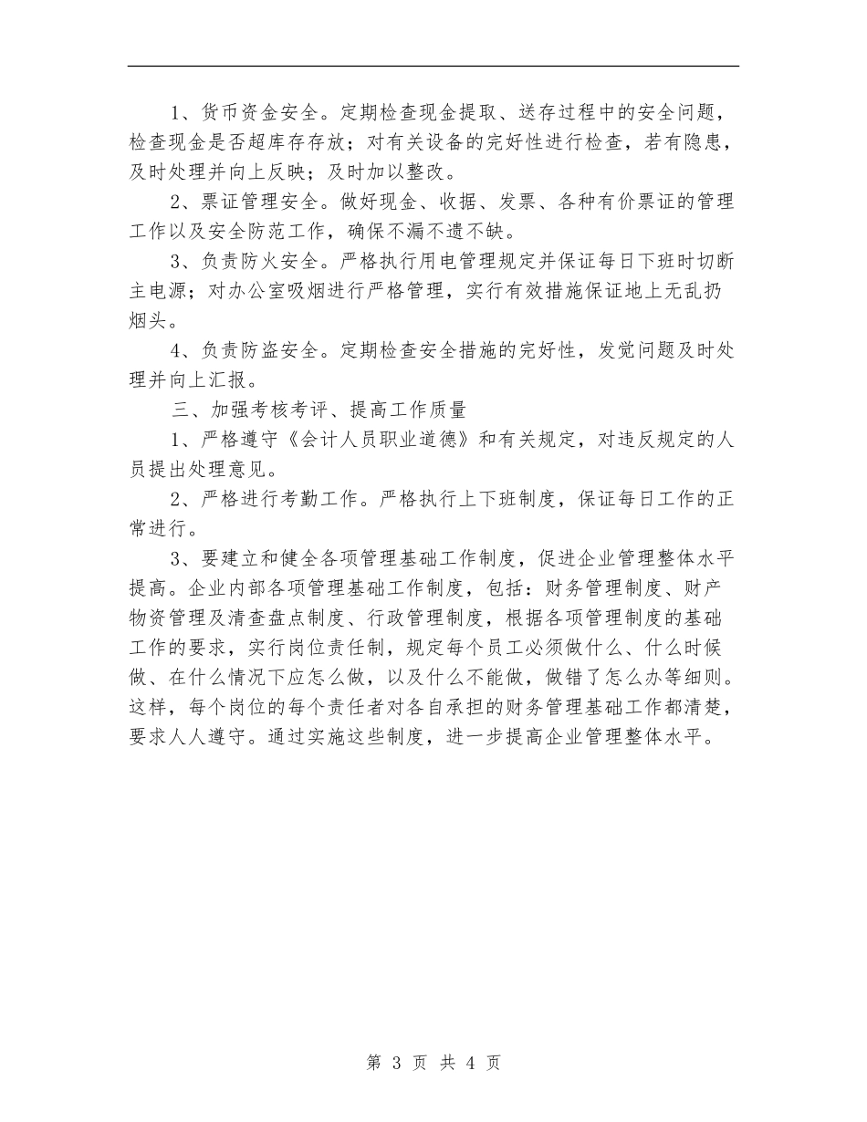 2024年财务部年度工作计划范文_第3页