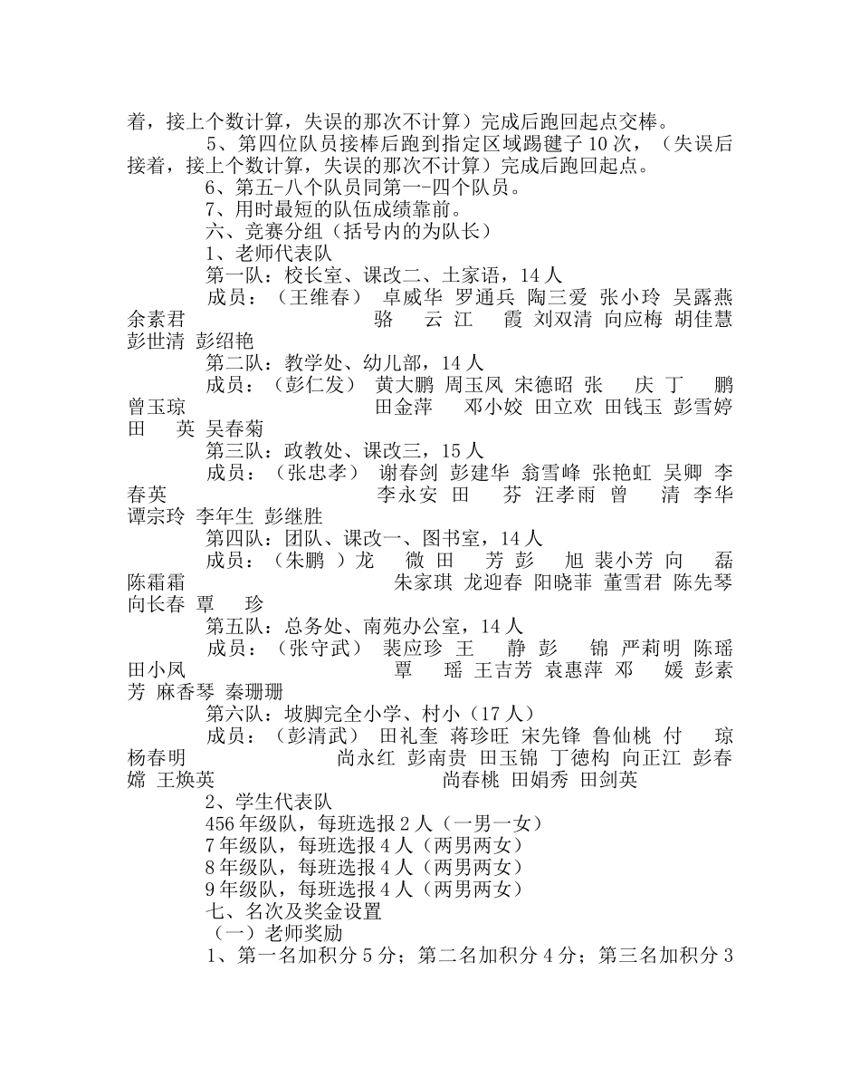 学校工会范文学校迎新联欢活动方案 _第2页