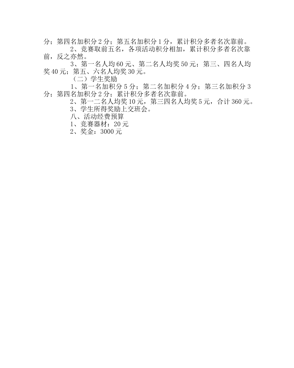 学校工会范文学校迎新联欢活动方案 _第3页