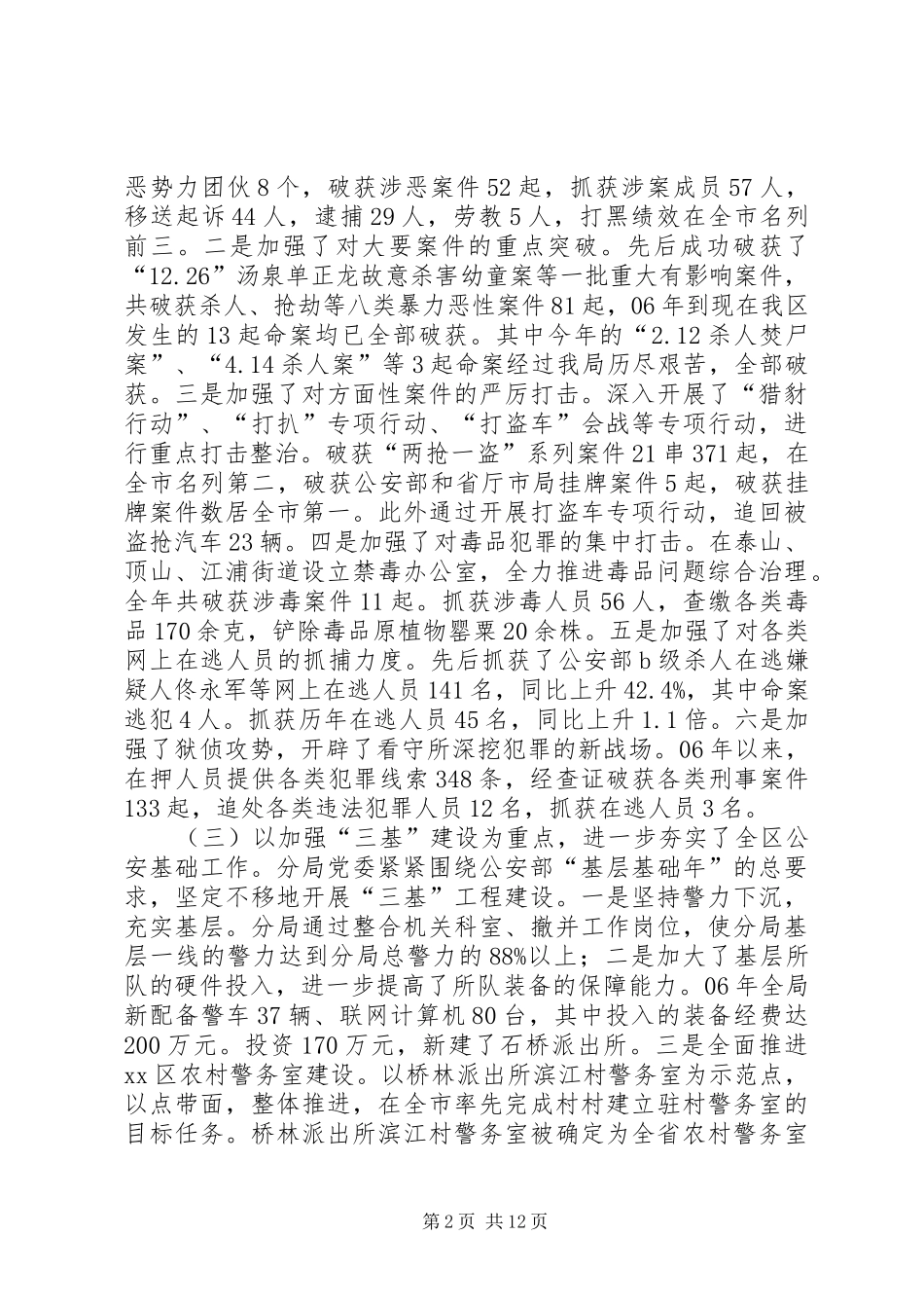 区公安分局年度工作总结_第2页