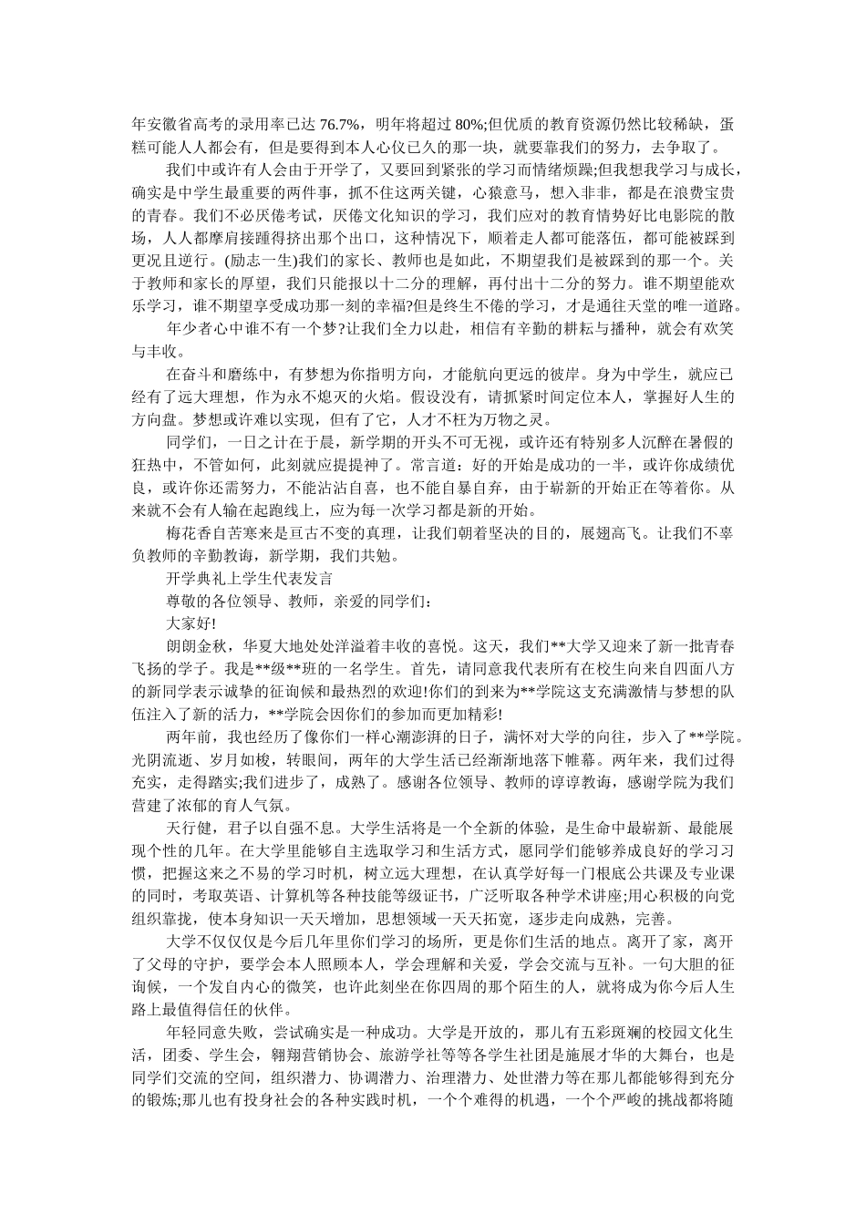 学生代表发言稿5分钟 _第2页