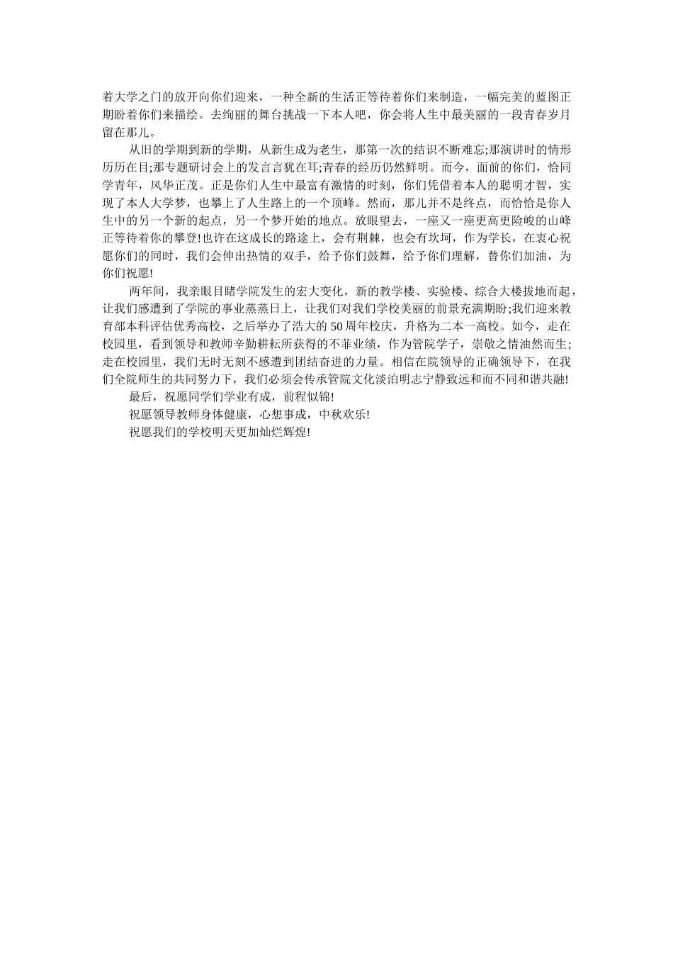 学生代表发言稿5分钟 _第3页