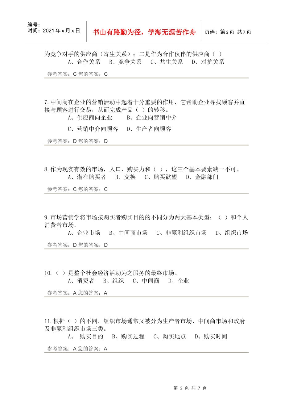 市场营销学 作业_第2页