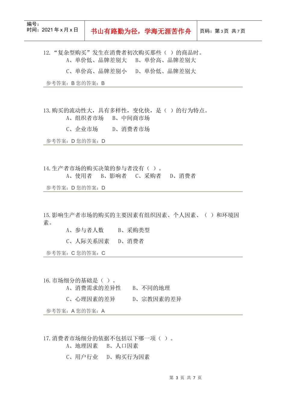 市场营销学 作业_第3页